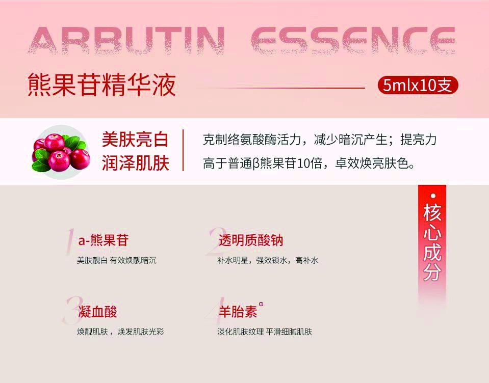 ZHIO® α-熊果苷高能煥白精華液(5ml x 10支) - Image 2