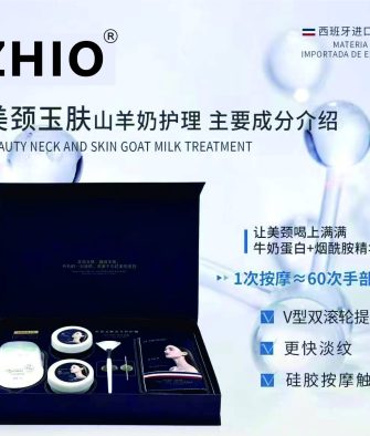 西班牙原料ZHIO®美頸玉膚山羊奶護理套裝