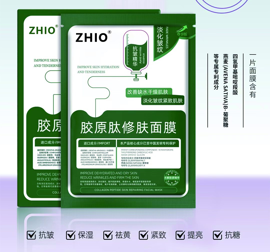 ZHIO® 膠原肽修護面膜(10 Pic) - 熟齡肌專用,專利抗皺精華深層淡紋緊緻