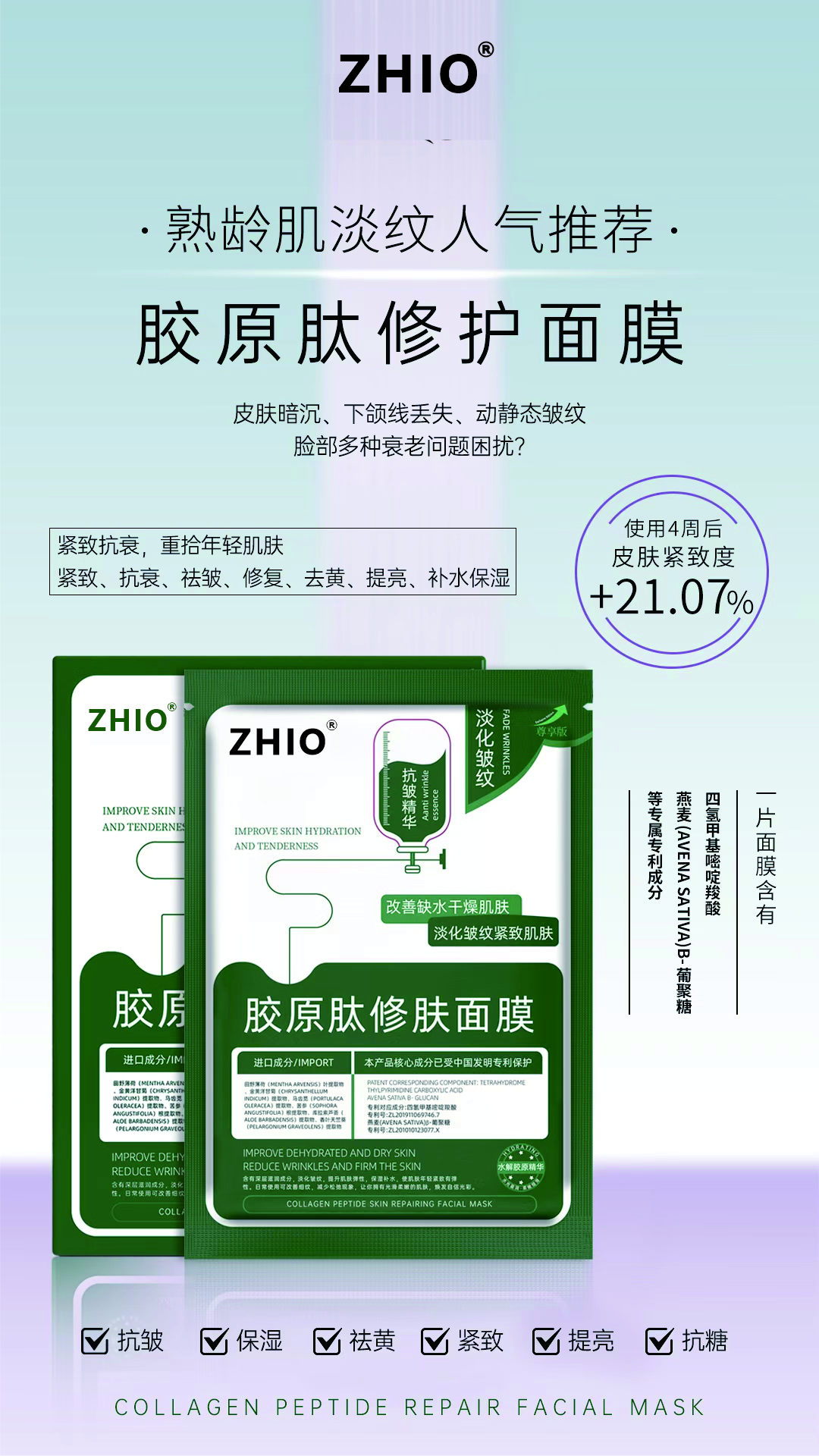 ZHIO® 膠原肽修護面膜(10 Pic) - 熟齡肌專用,專利抗皺精華深層淡紋緊緻 - Image 2